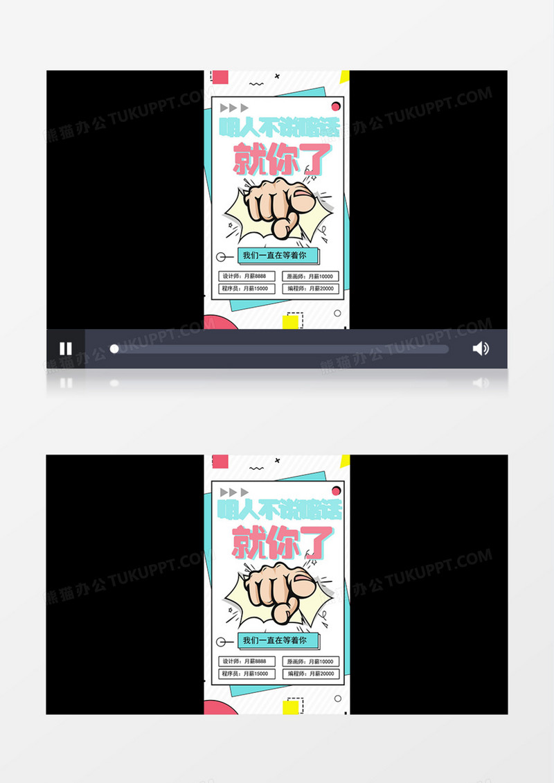 简约创意企业招聘宣传动画竖版短视频AE模板