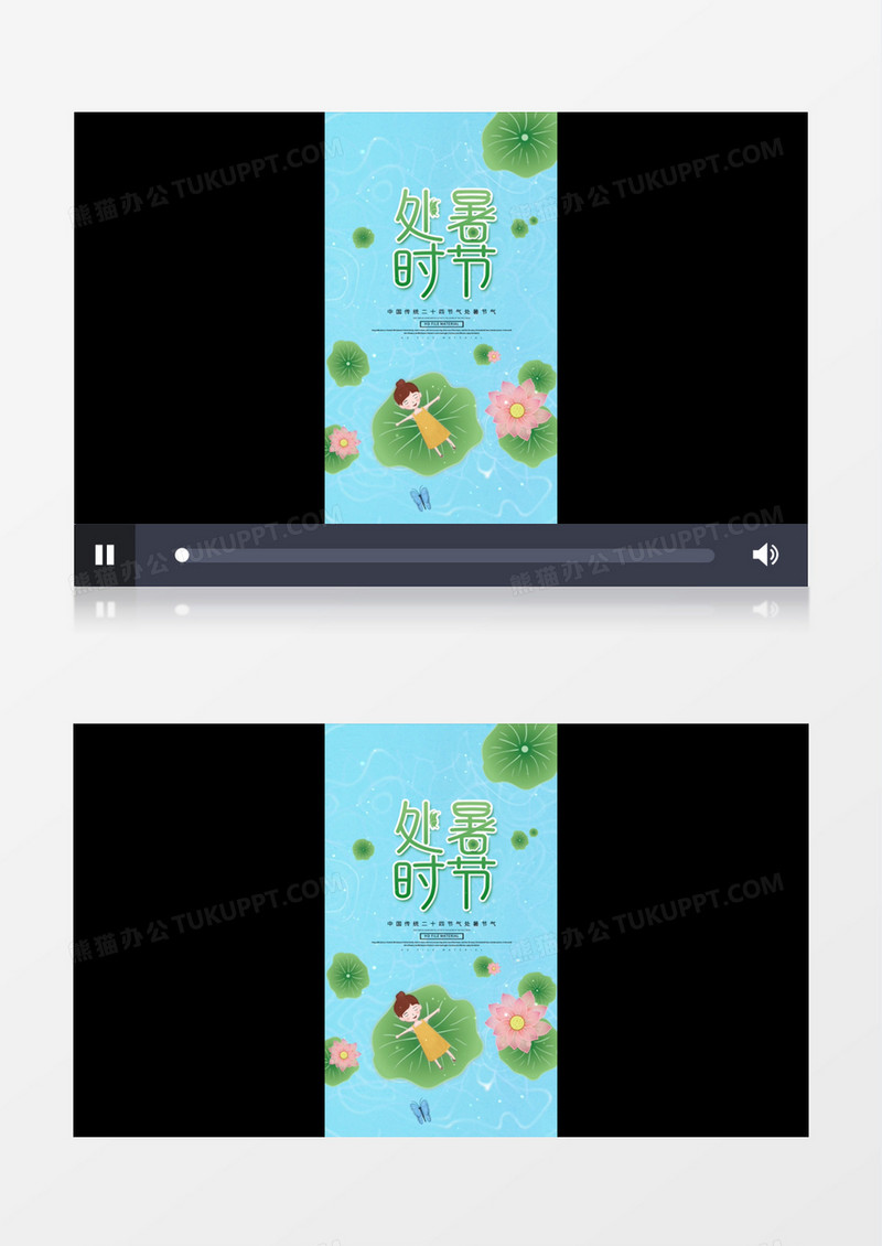 二十四节气处暑时节AE模板