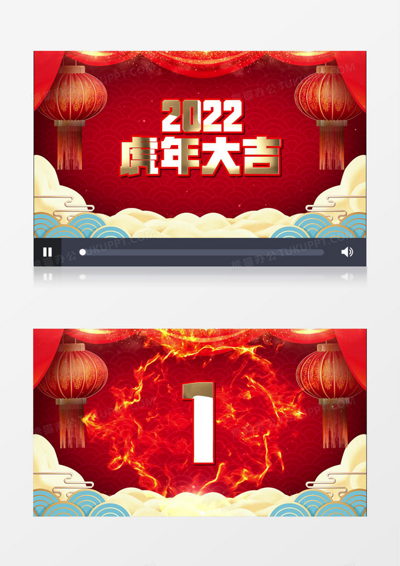 虎年喜庆倒计时AE模板