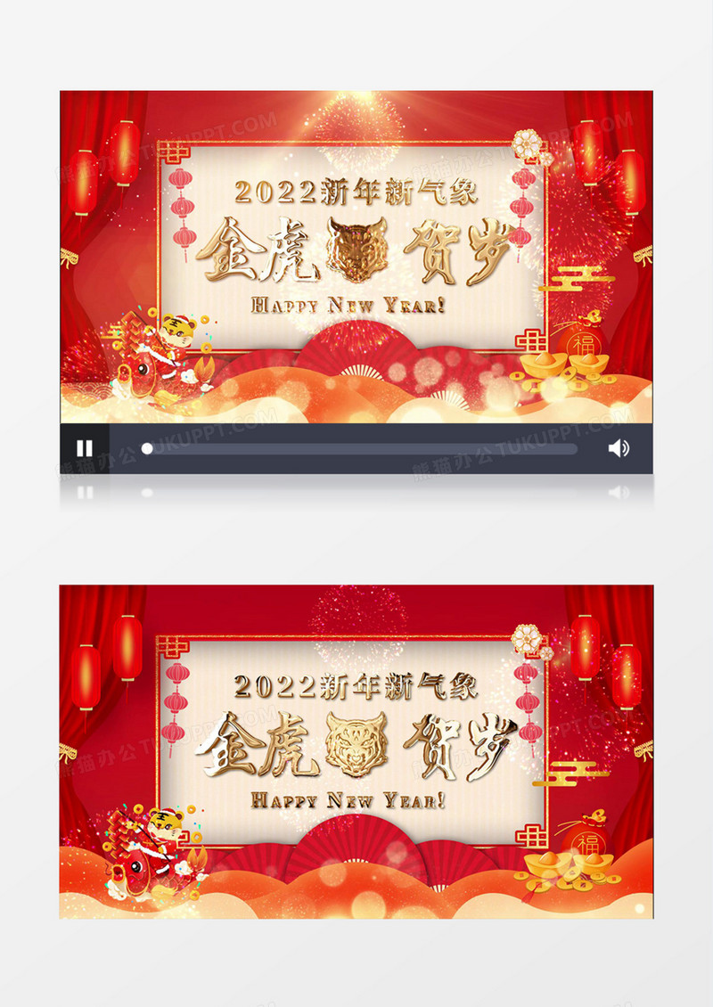 金虎贺岁2021恭贺新春AE模板