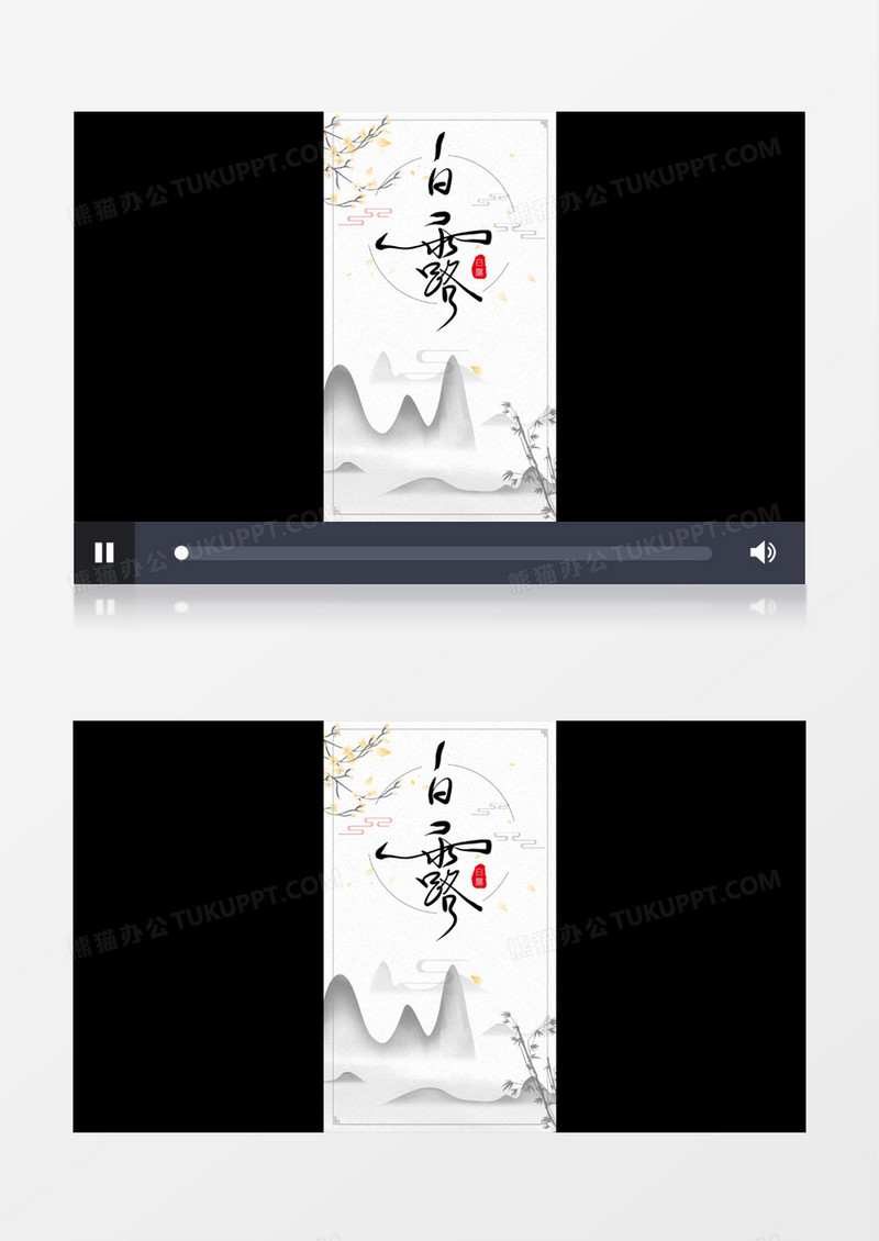 中国风白露节气竖版包装AE模板