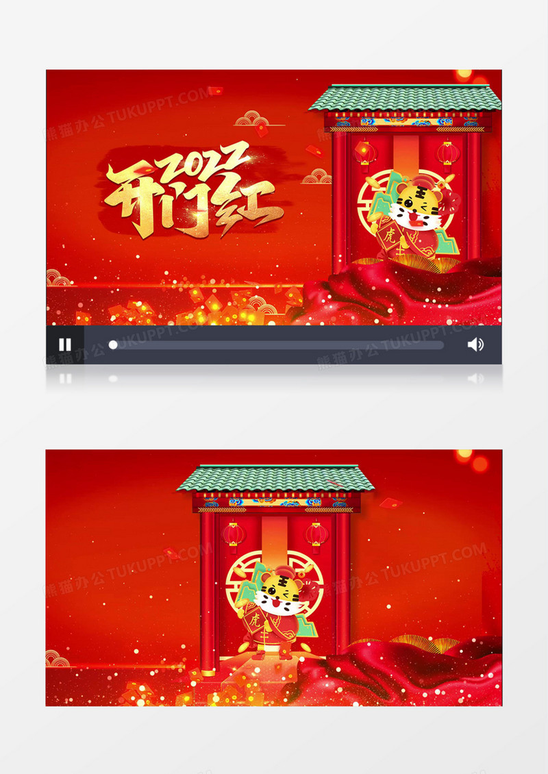 2022虎年小年开门红片头AE模板