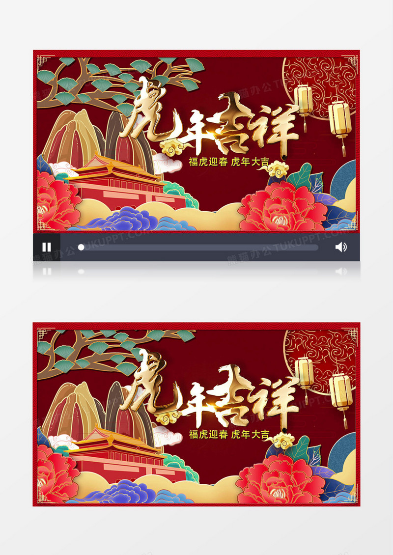 虎年公司年终总结大会喜庆视频AE模板
