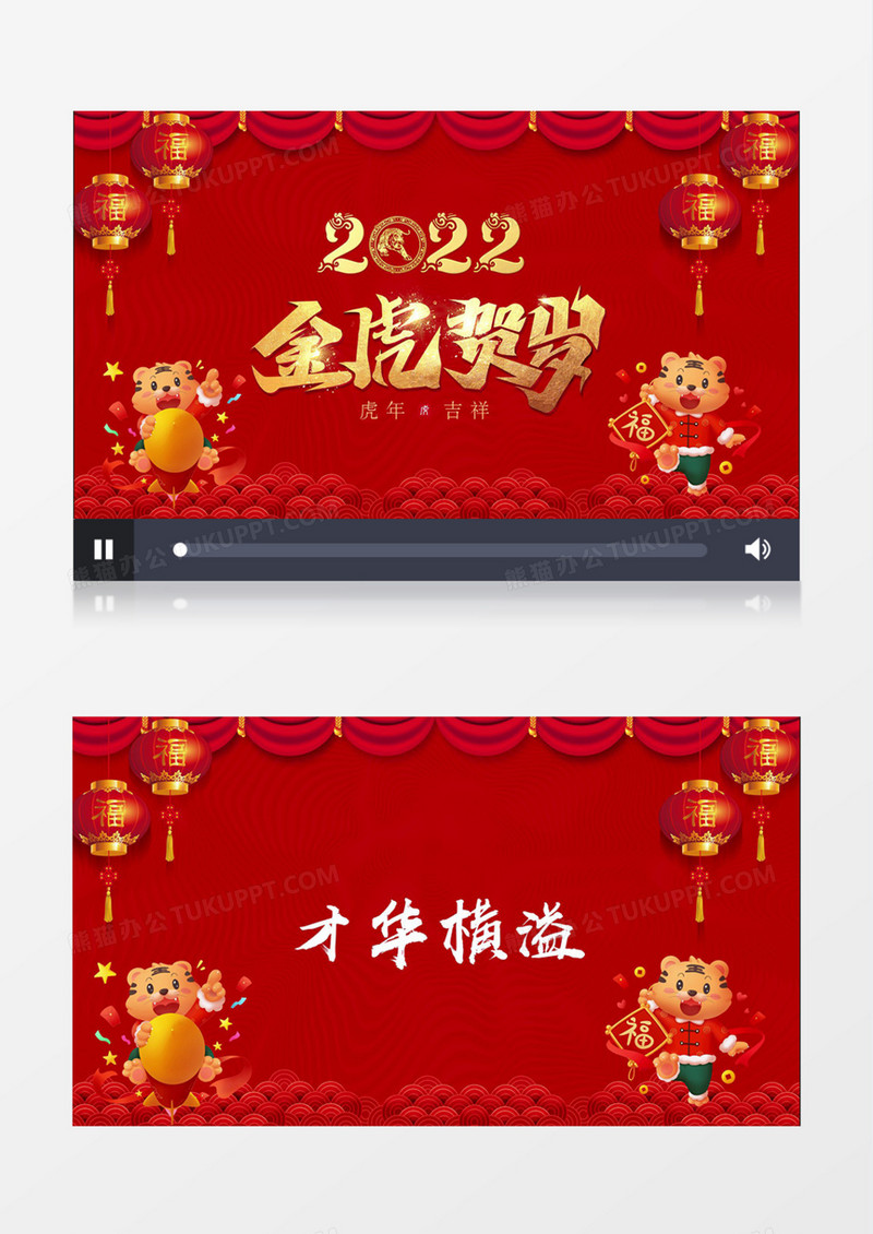 快闪虎年拜年春节祝福片头视频ae模板