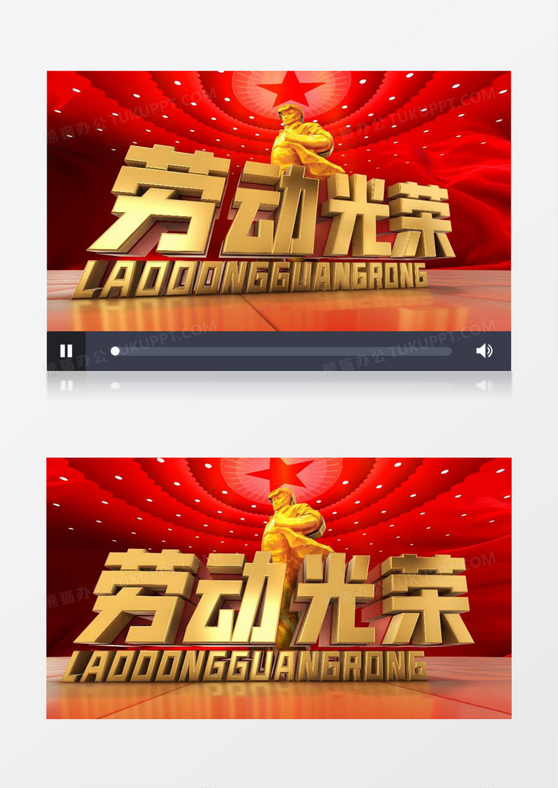 AE模板五一劳动节大气片头三维开场