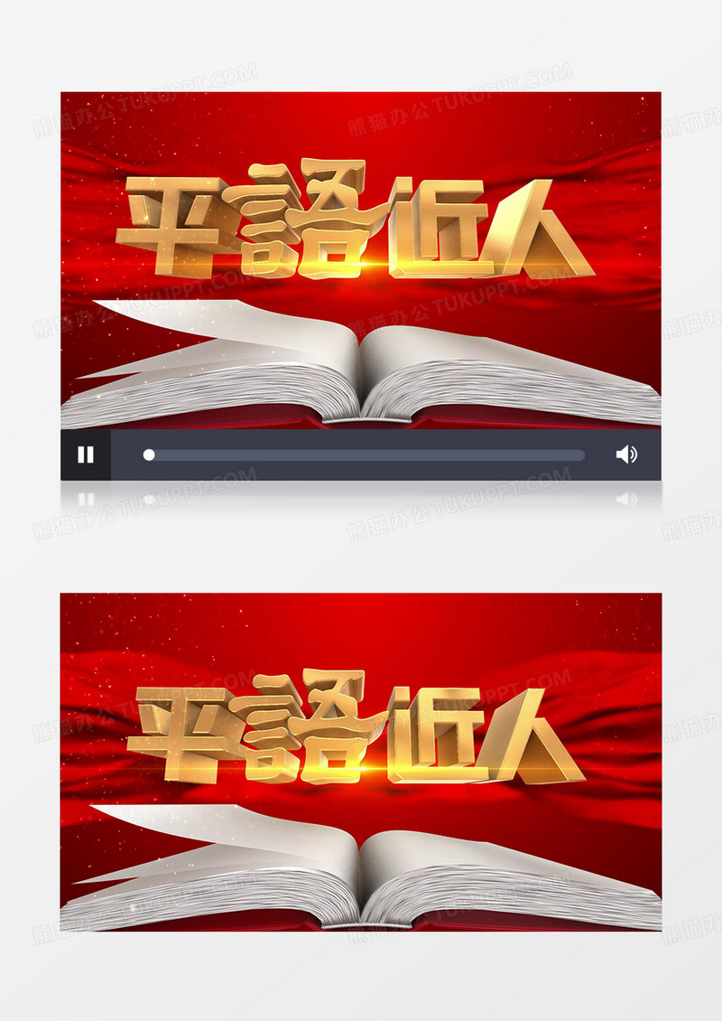 平语近人视频素材背景视频