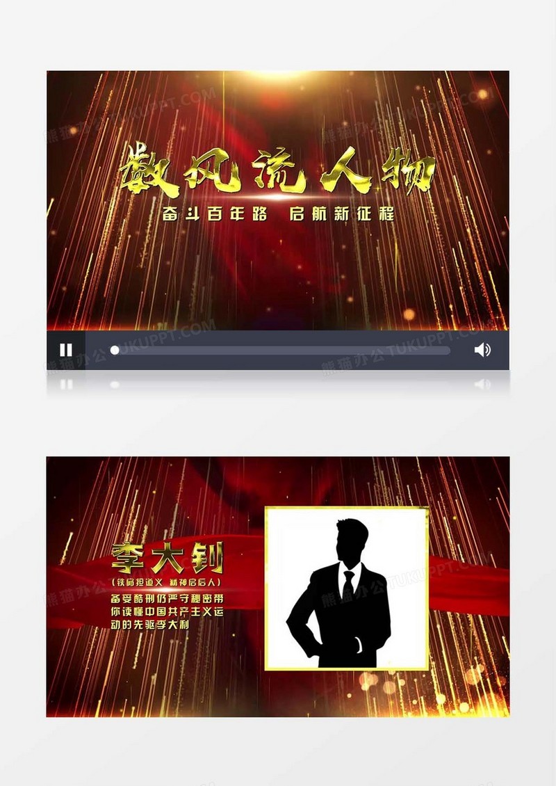 党政名人人物介绍图文AE模板