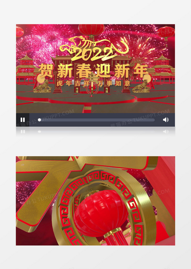 三维2022虎年春节祝福拜年片头AE模板