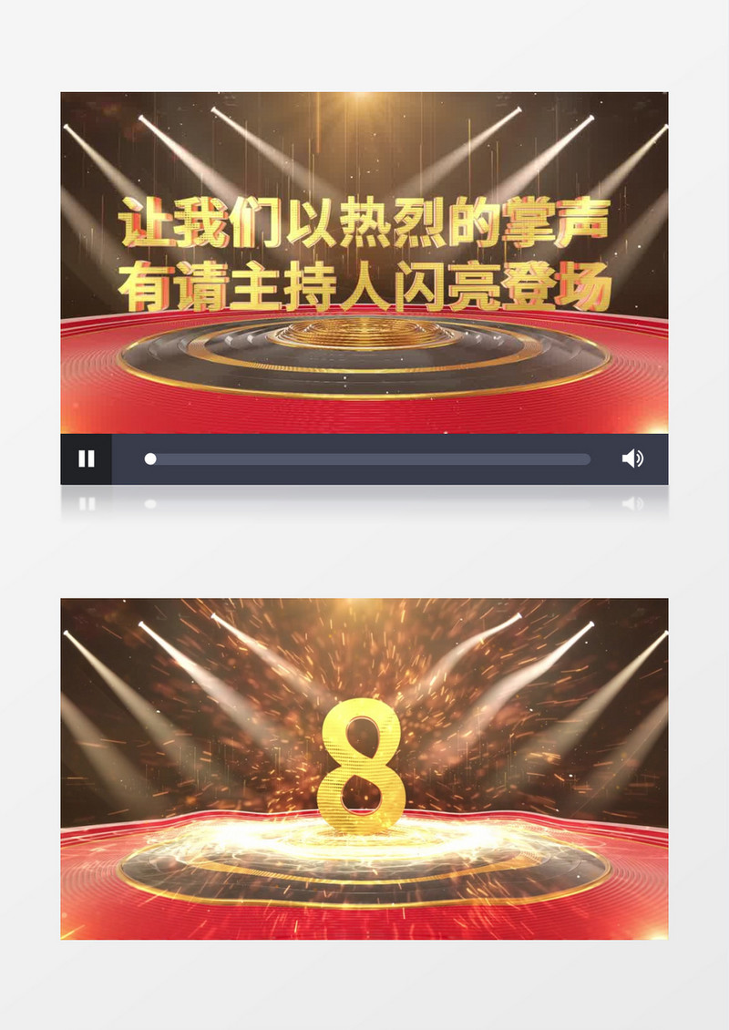 E3D10秒倒计时有请主持人上场三维企业年会盛典倒计时AE模板