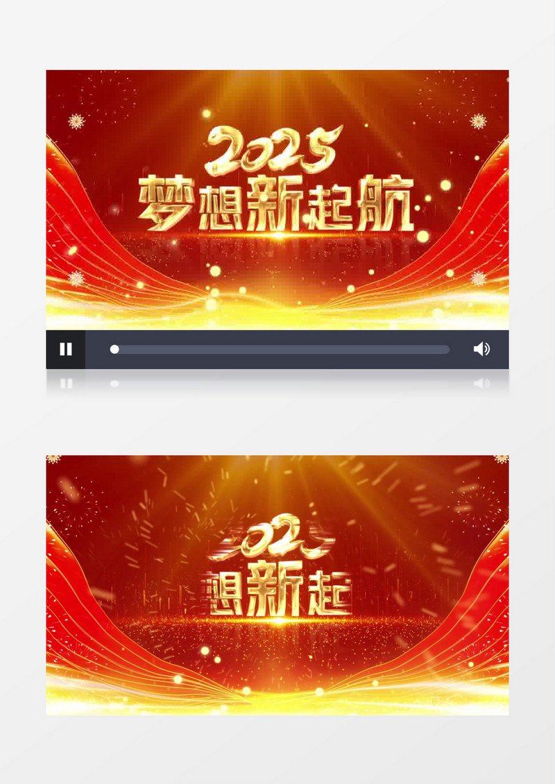 2025红金大气梦想新起航年会晚会舞台背景视频AE模板