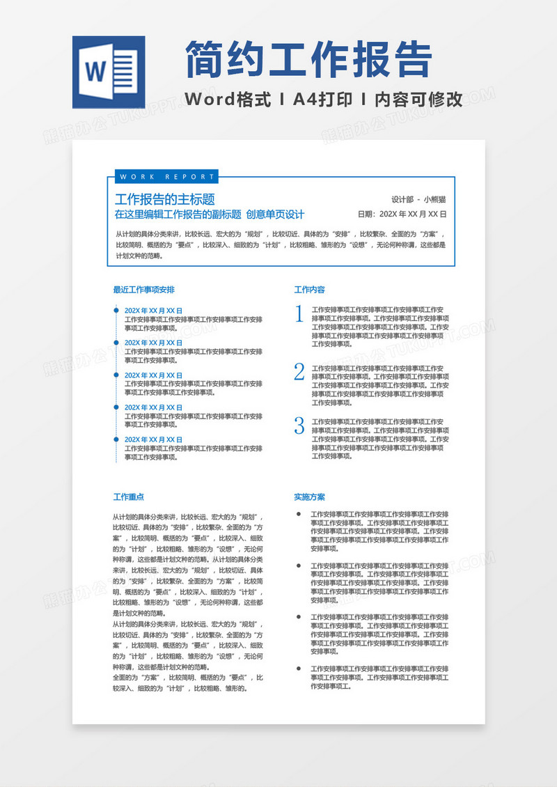 简约工作报告word模板