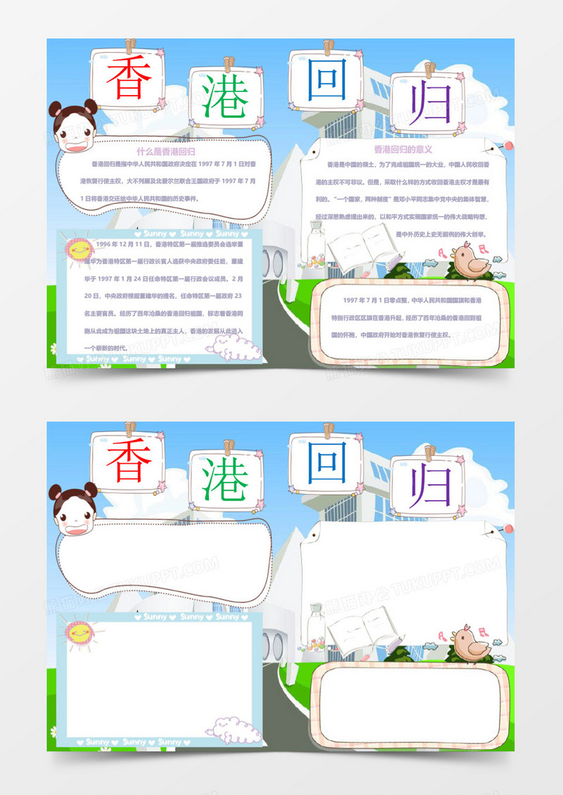 纪念香港回归祖国二十二周年简约卡通创意手抄报word模板