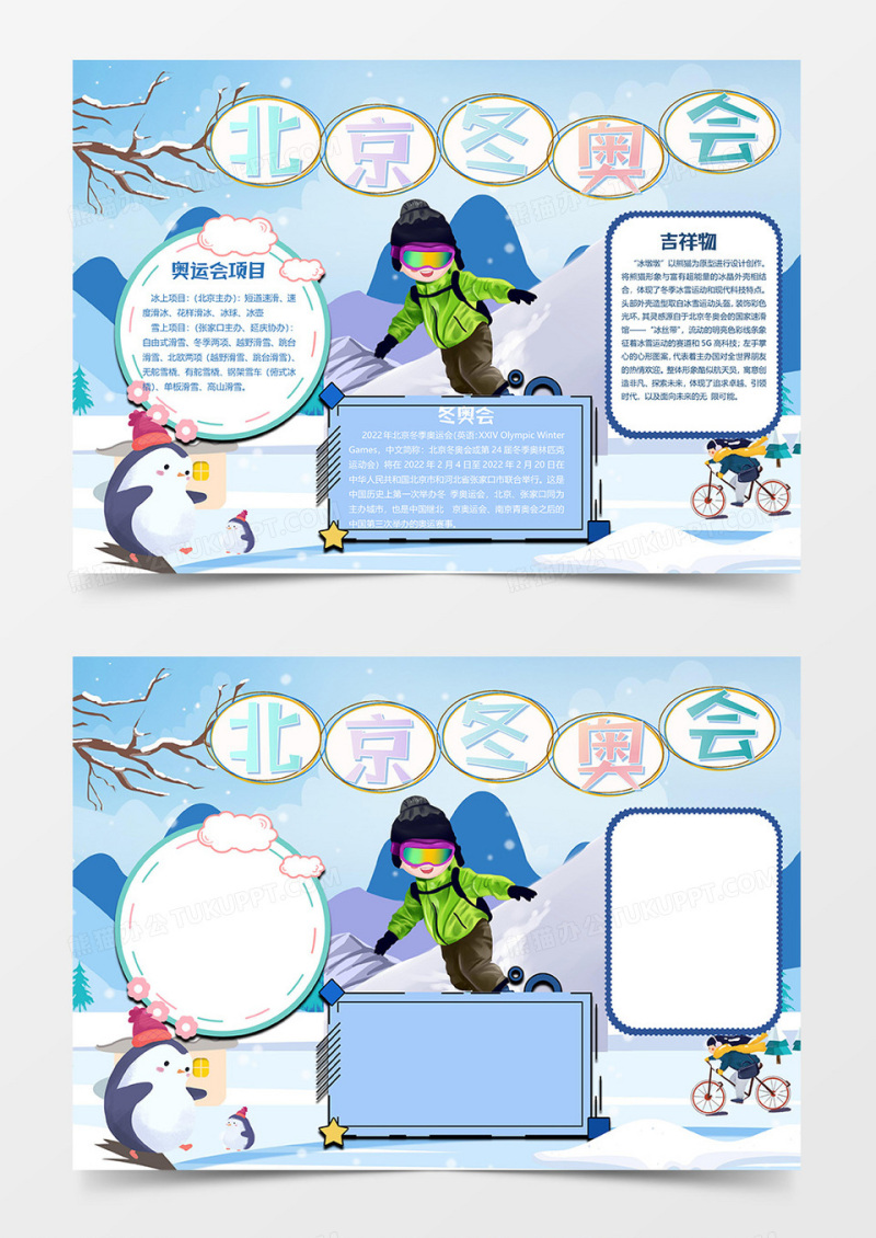 蓝色滑雪版冬奥会小报word模板