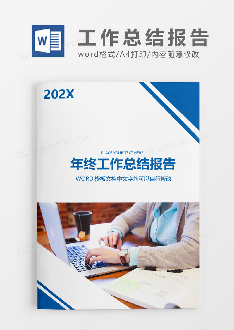 蓝色时尚商务年终总结工作报告封面word模板