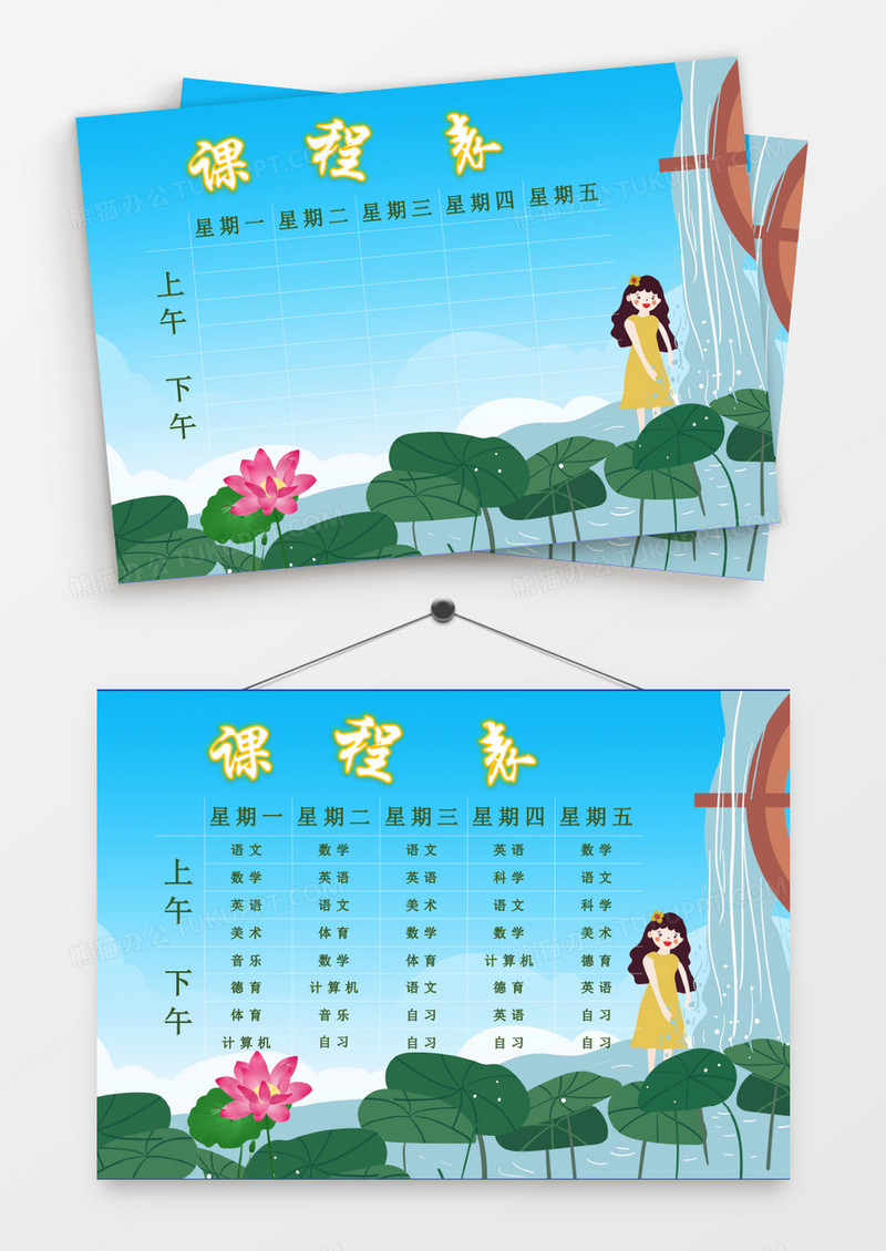 夏季荷塘戏水课程表模板