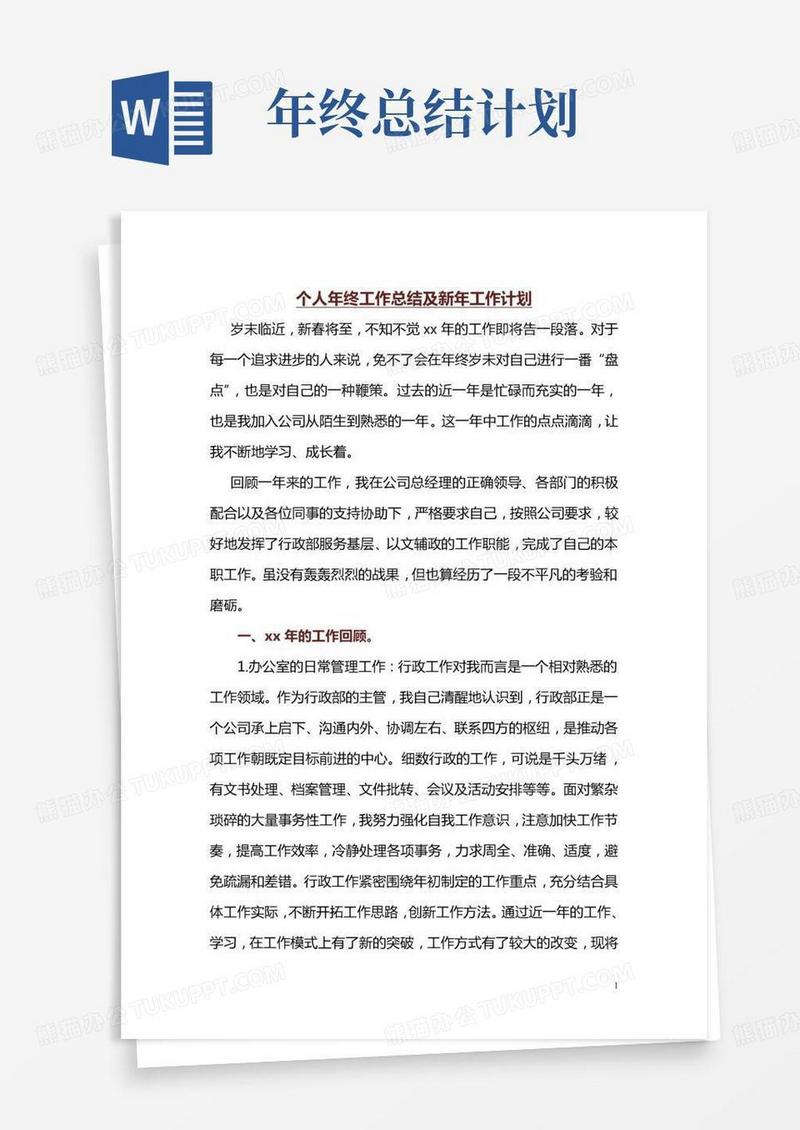 今年工作总结和明年工作计划