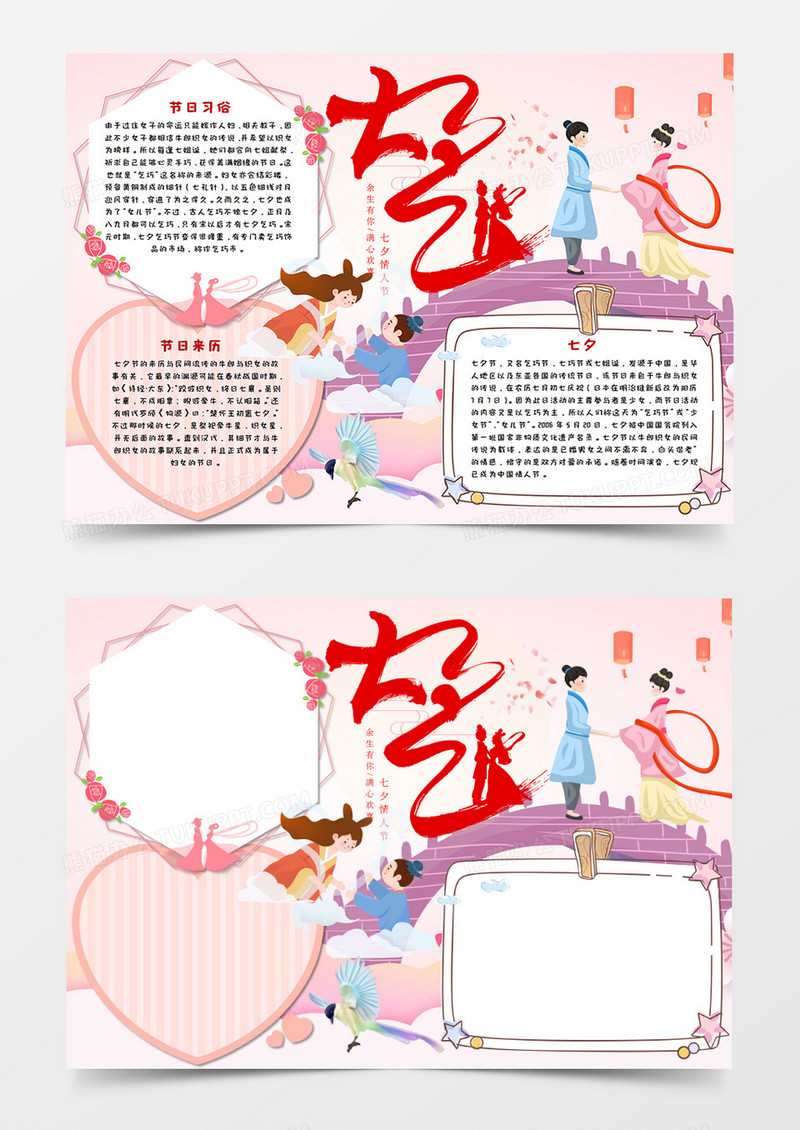 七夕牛郎与织女手抄报word模板  