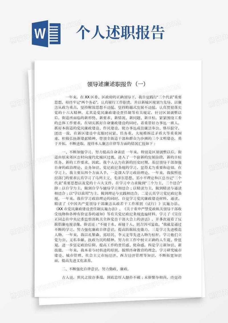 领导述廉述职报告（一）