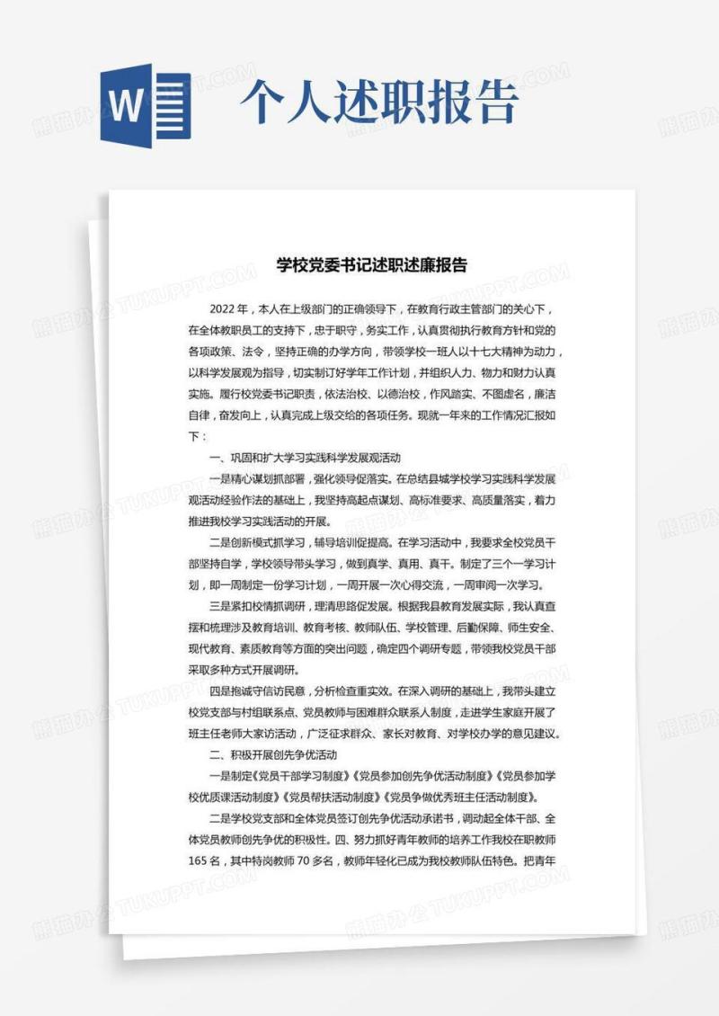 学校团委书记述职报告范文,述职述廉