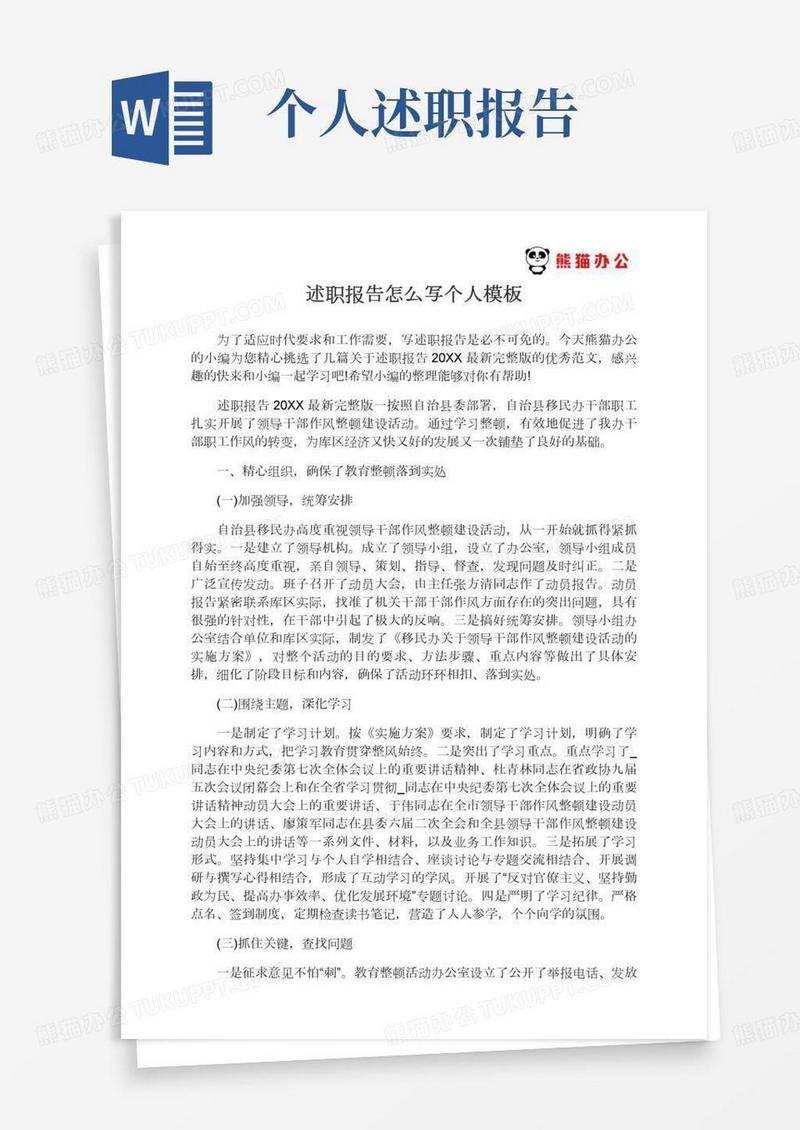 述职报告2021最新完整版述职报告怎么写个人模板