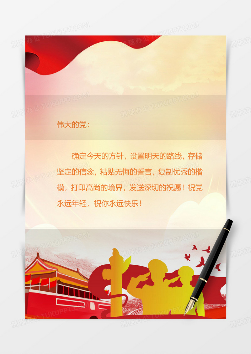 红旗国旗党政信纸学习党红色革命精神实用word