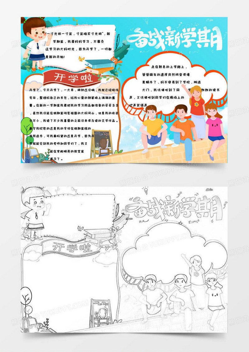 简约卡通手绘蓝色背景新学期新气象手抄报小报word模版